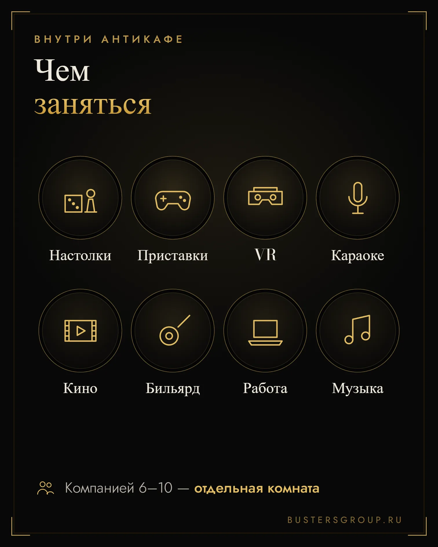Чем заняться в антикафе: настолки, приставки, VR, караоке, кино, бильярд, работа и музыка