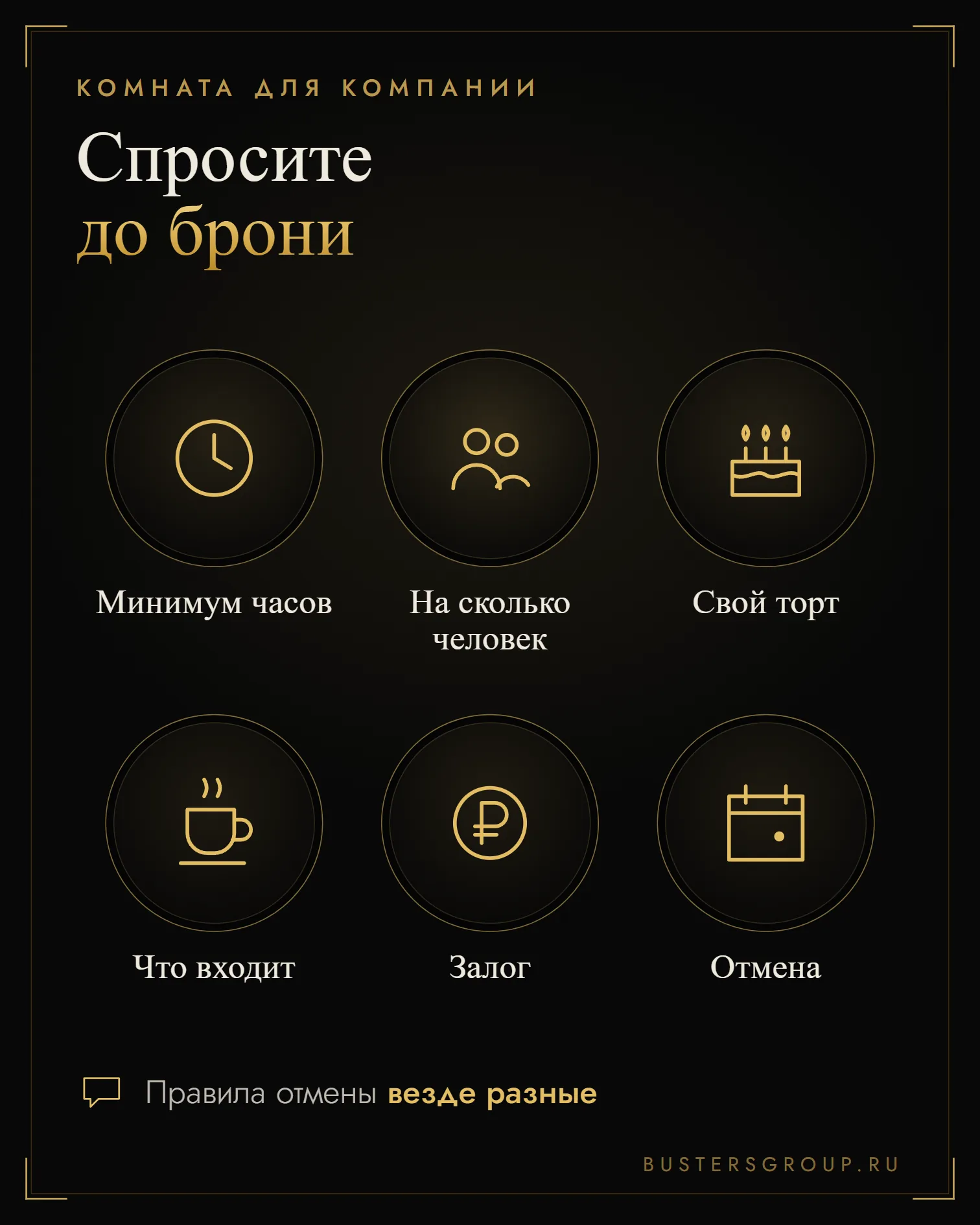 Что спросить до брони комнаты в антикафе: минимум часов, вместимость, свой торт, залог и отмена