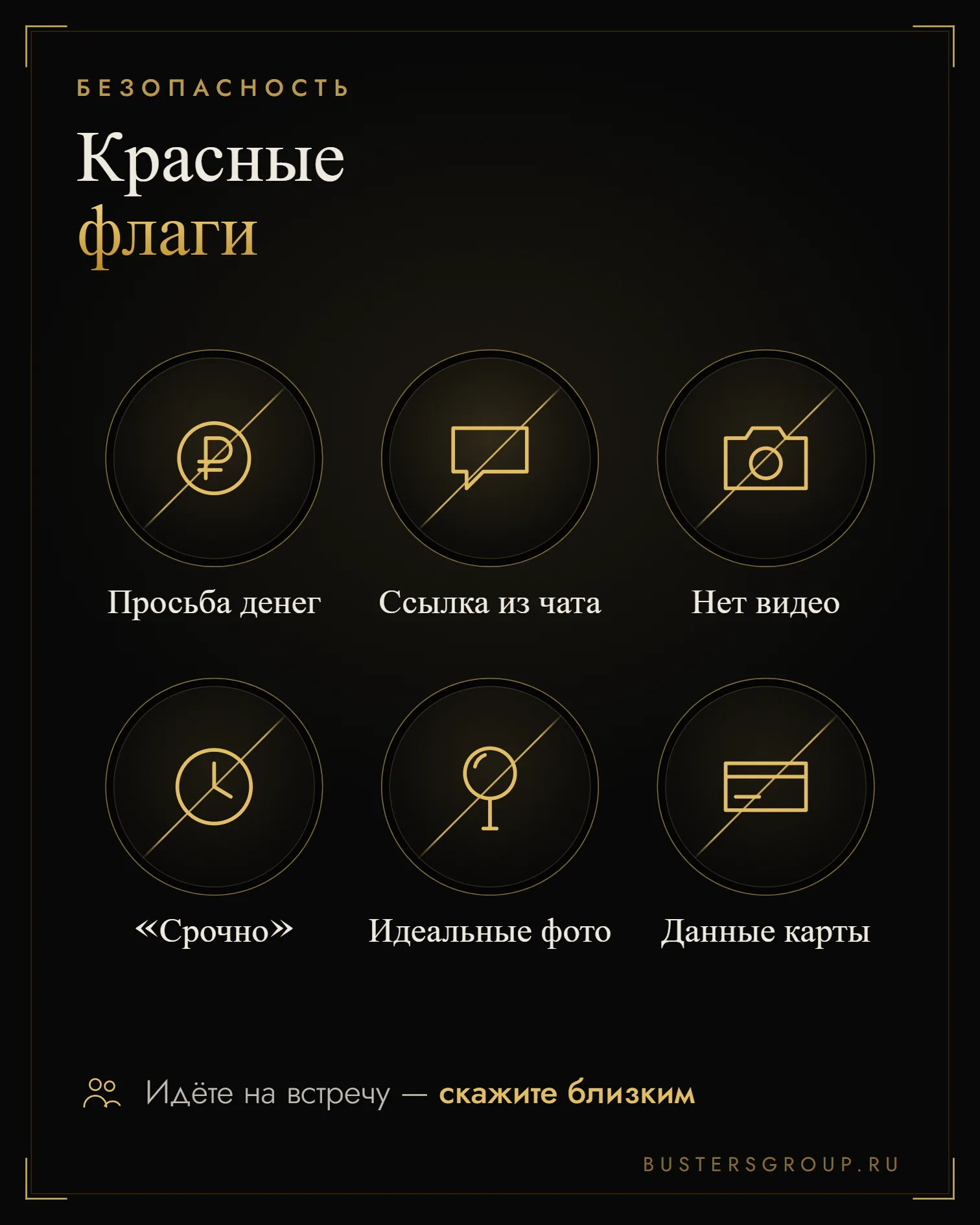 Красные флаги в чате знакомств: просьба денег, ссылка, отказ от видео, спешка, идеальные фото, данные карты
