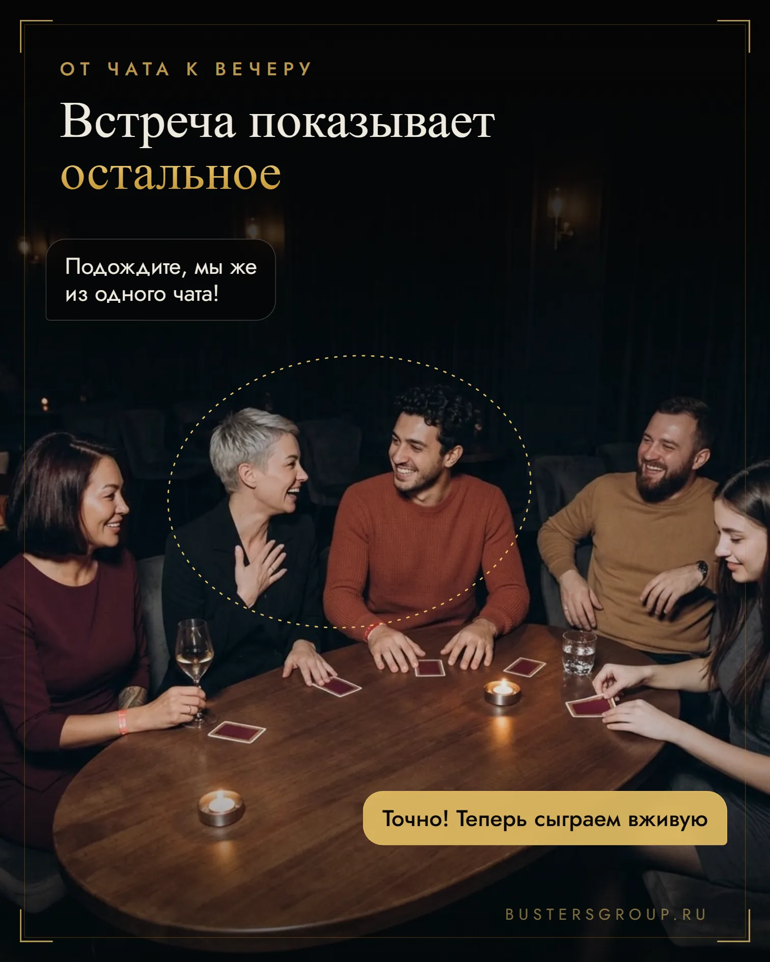 Игроки за столом клубной мафии: двое узнали друг друга по чату города и смеются, перед каждым карта роли