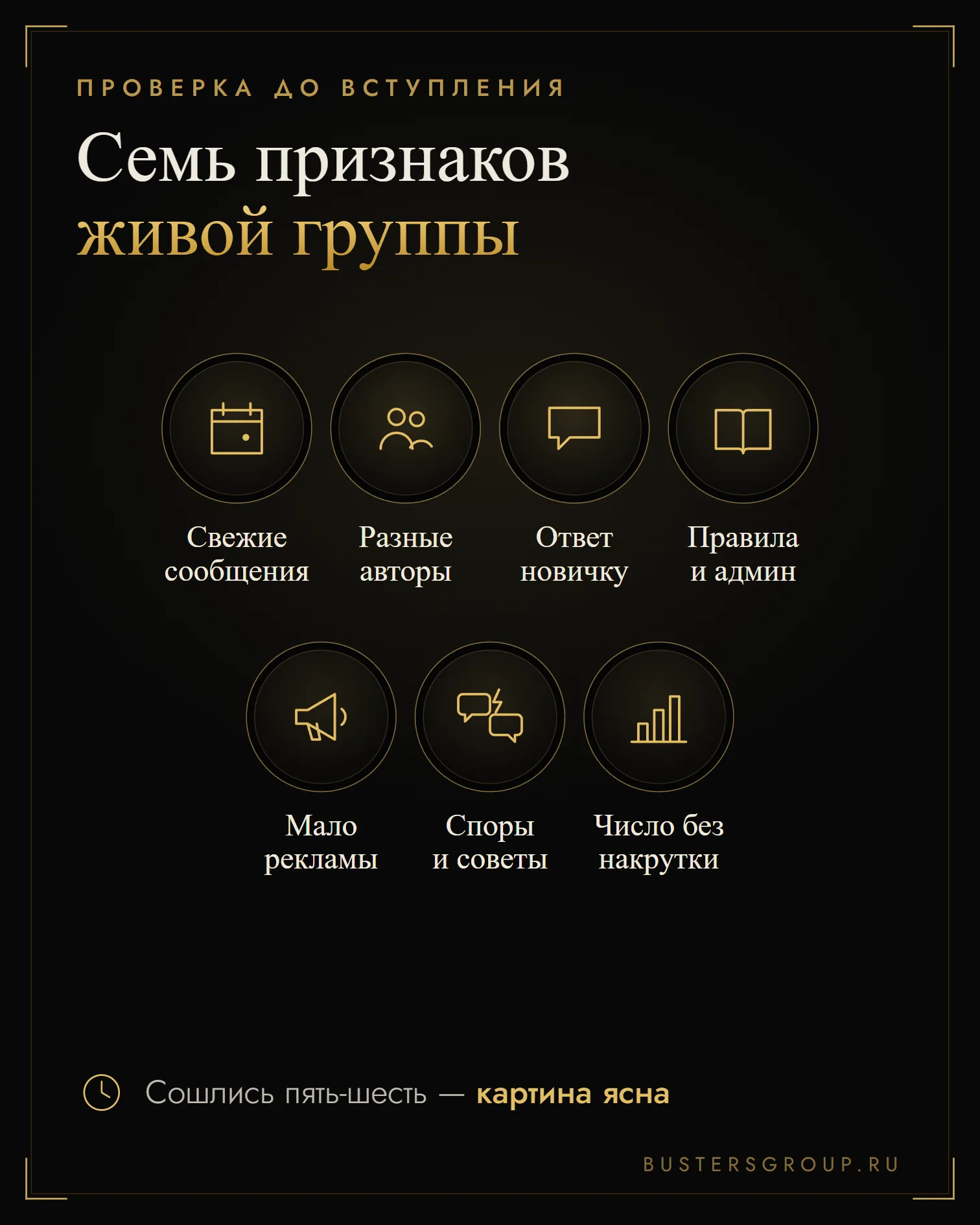 Семь признаков живого чата для общения: свежие сообщения, разные авторы, ответ новичку, правила, мало рекламы