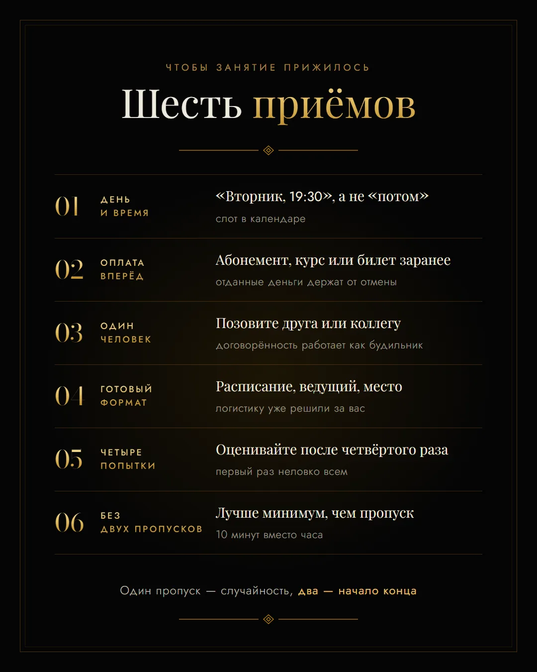 Шесть приёмов, чтобы новое хобби не забросилось: день и время, оплата вперёд, один человек рядом