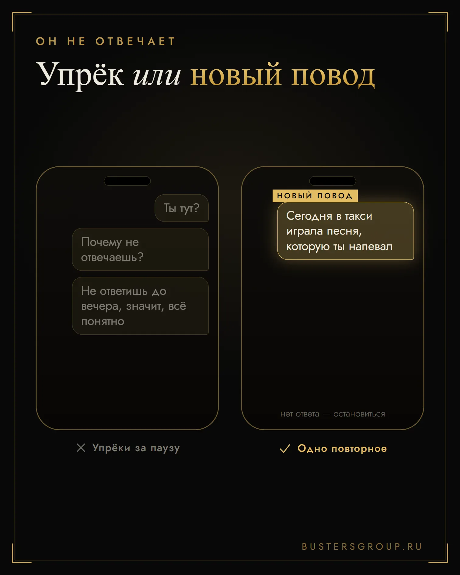 Парень не отвечает на сообщения: вместо упрёков «Ты тут?» одно повторное с новым поводом, затем пауза