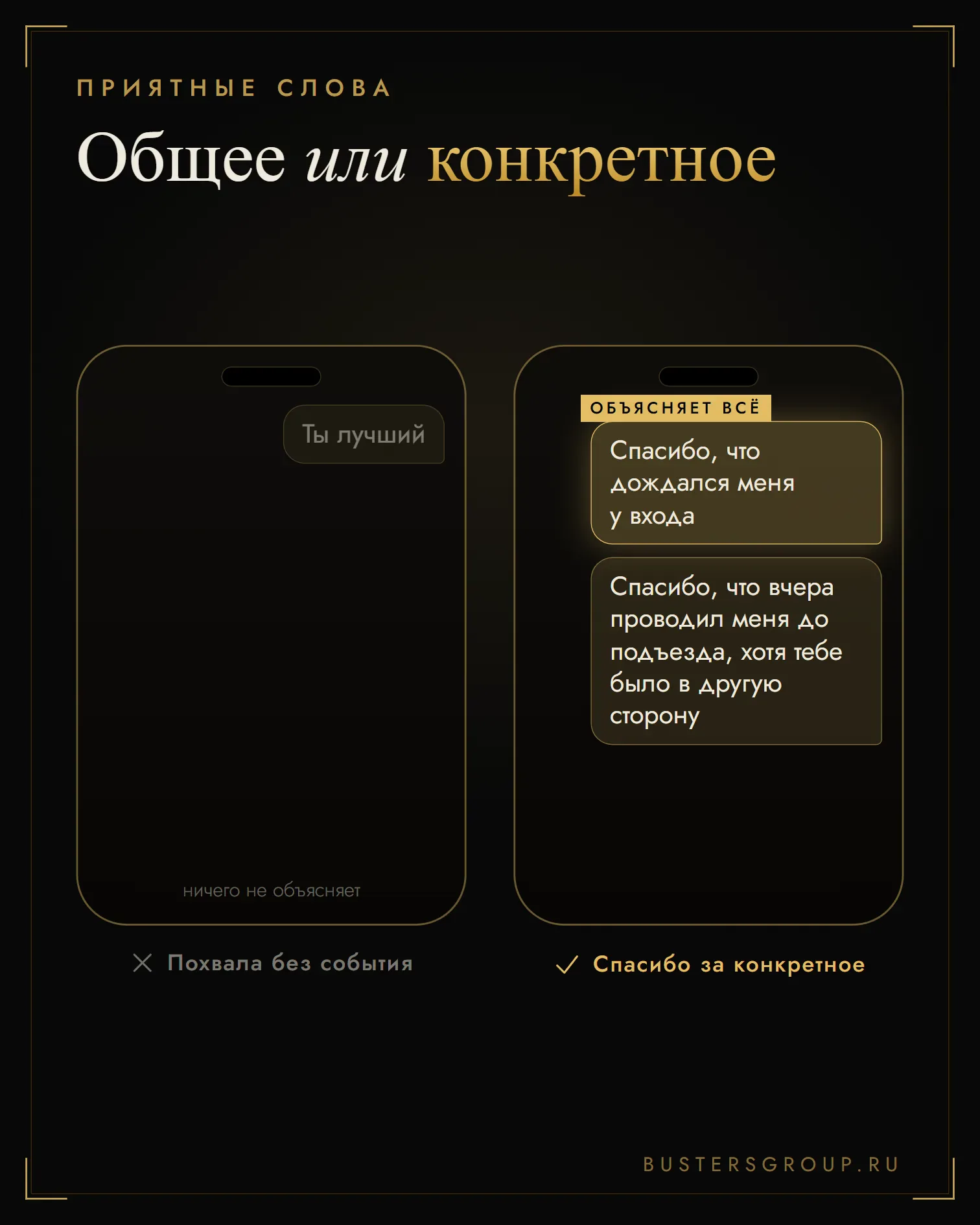 Приятные слова парню: вместо «Ты лучший» спасибо за конкретное — что дождался у входа и проводил