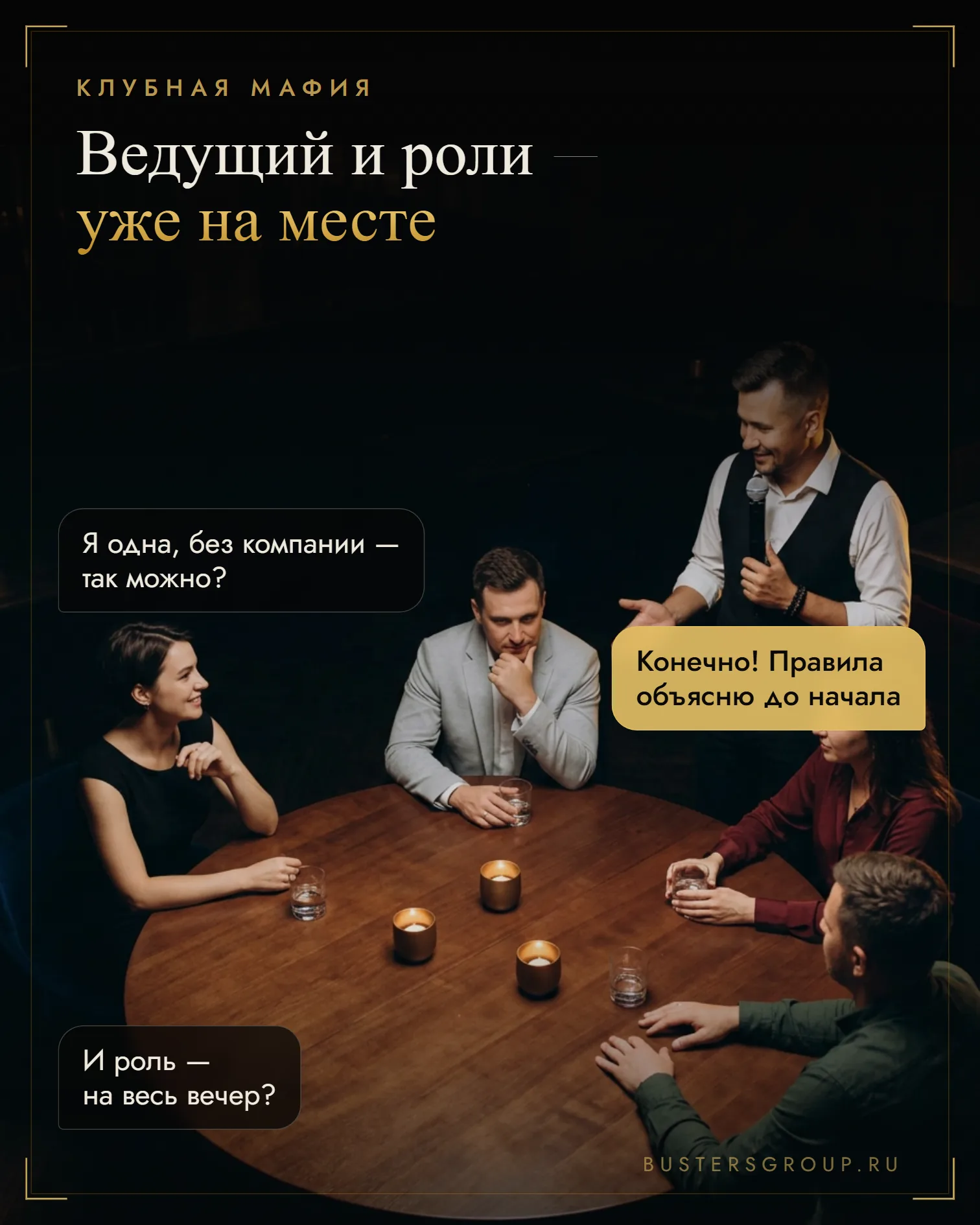 Клубная мафия Busters: ведущий объясняет правила новичкам за круглым столом до раздачи карт