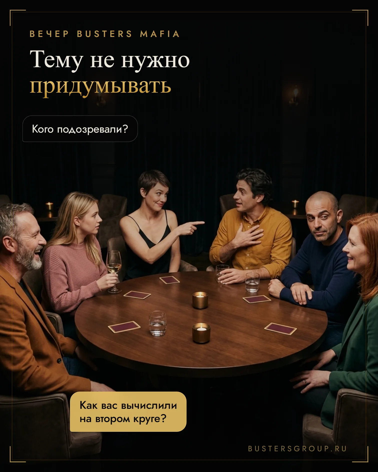 Игроки вечера мафии спорят, кого подозревали: за общим столом тема для разговора появляется сама