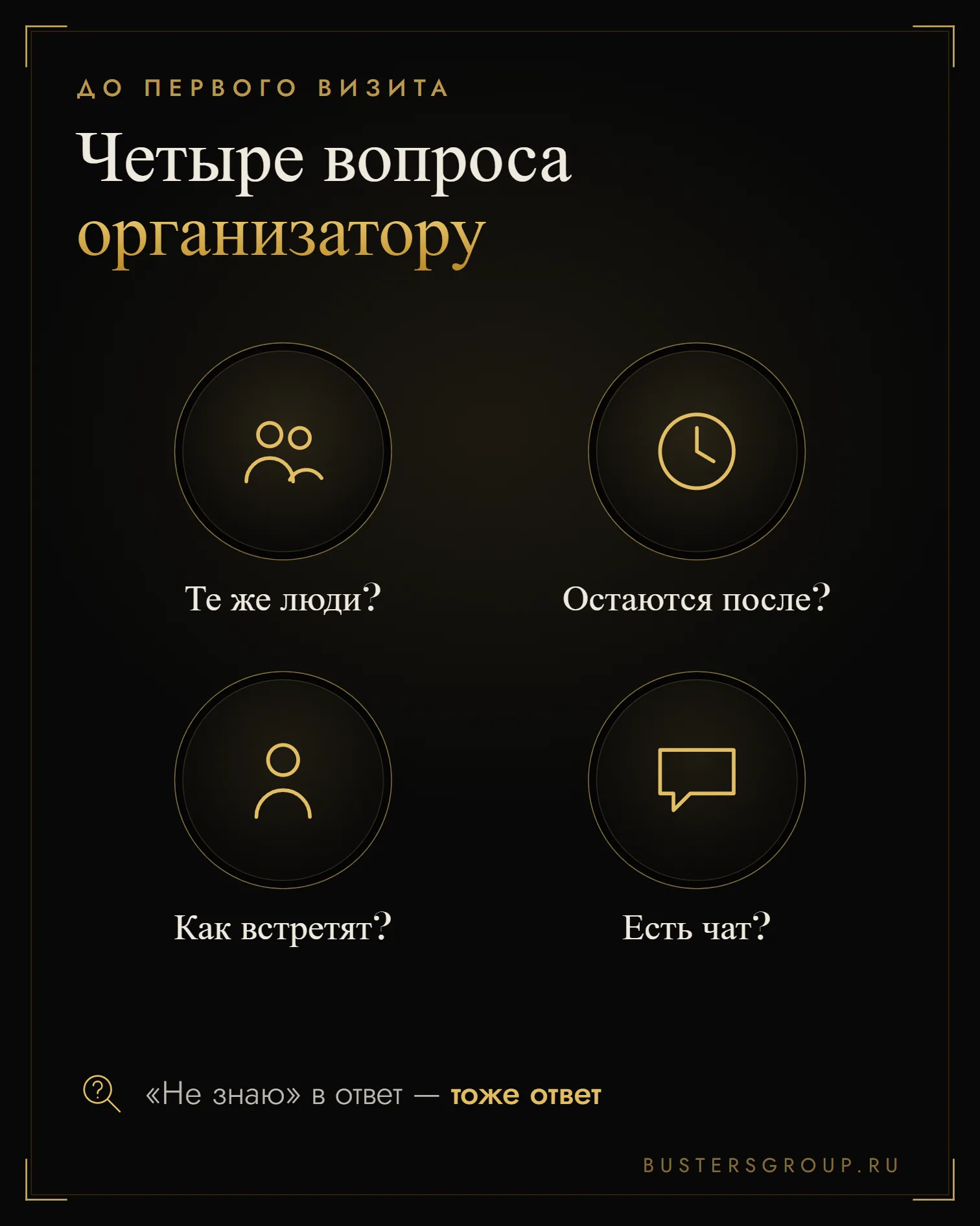 Четыре вопроса организатору клуба по интересам: те же люди, разговор после, встреча новичка, чат