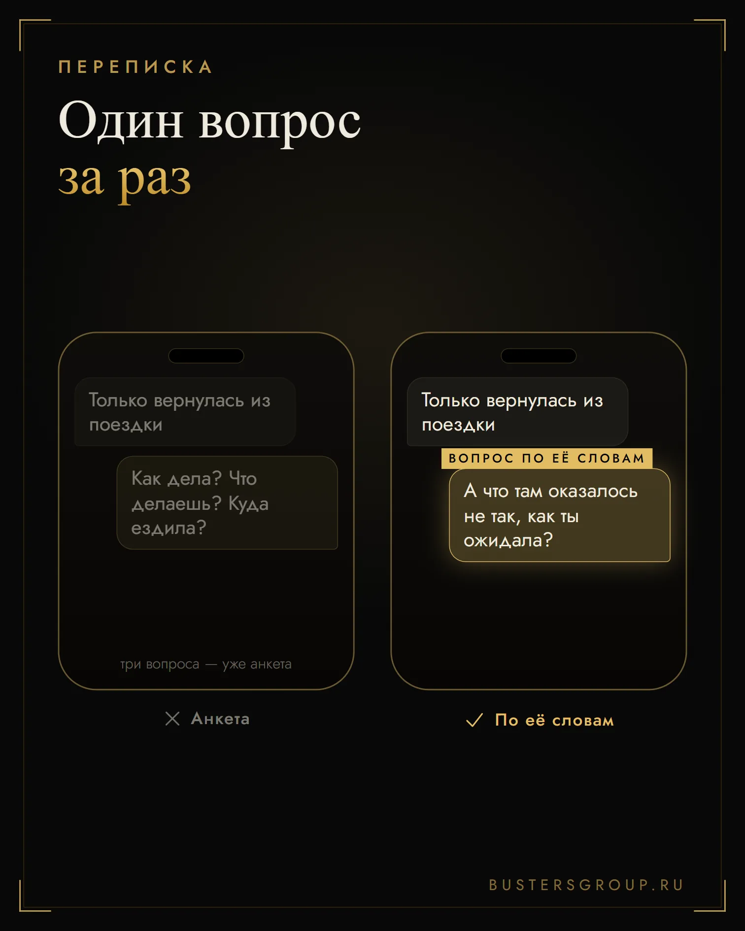 Переписка с девушкой: три вопроса подряд против одного вопроса о том, что она сама рассказала