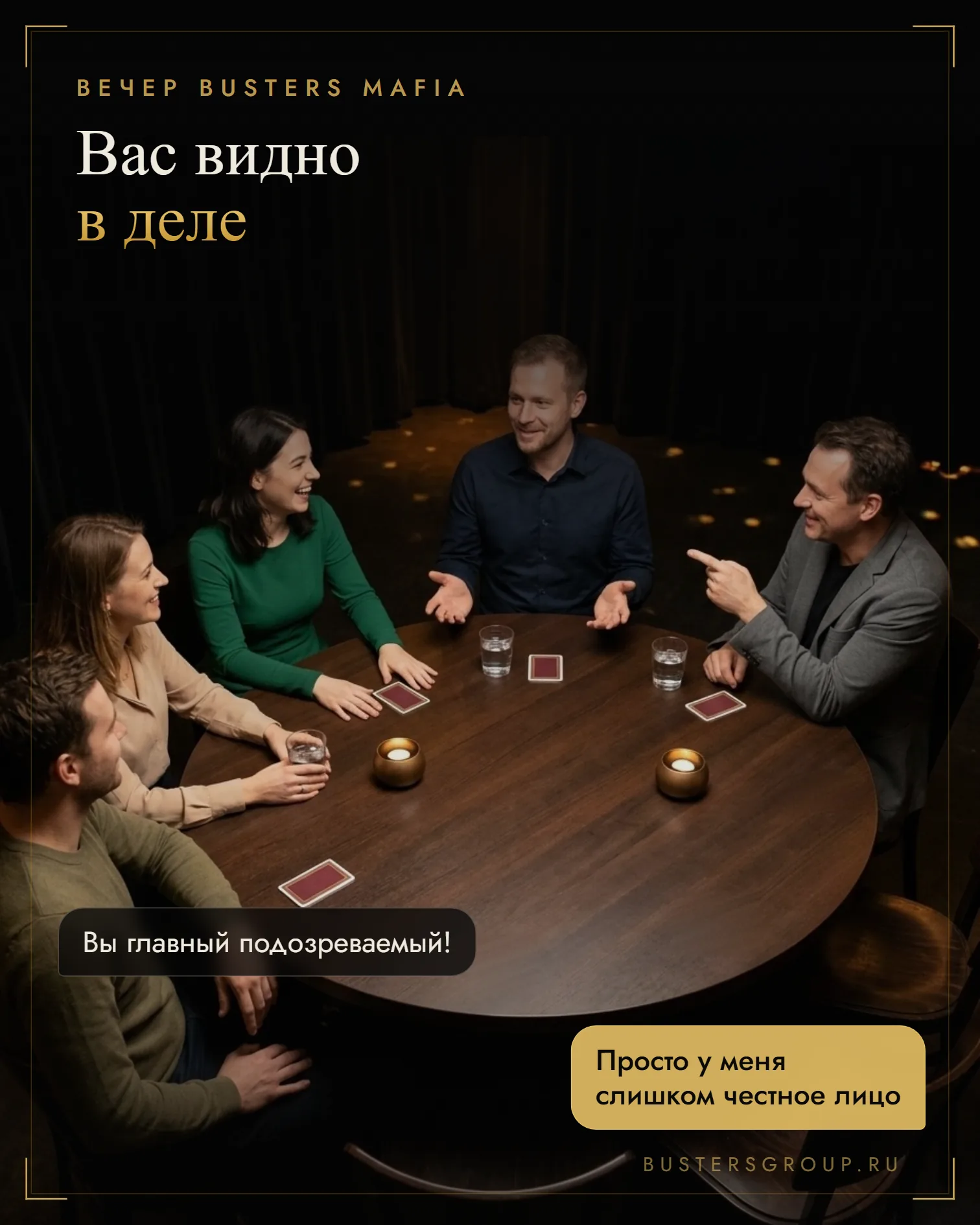 За столом клубной мафии игрока называют главным подозреваемым, он с улыбкой объясняет свою логику