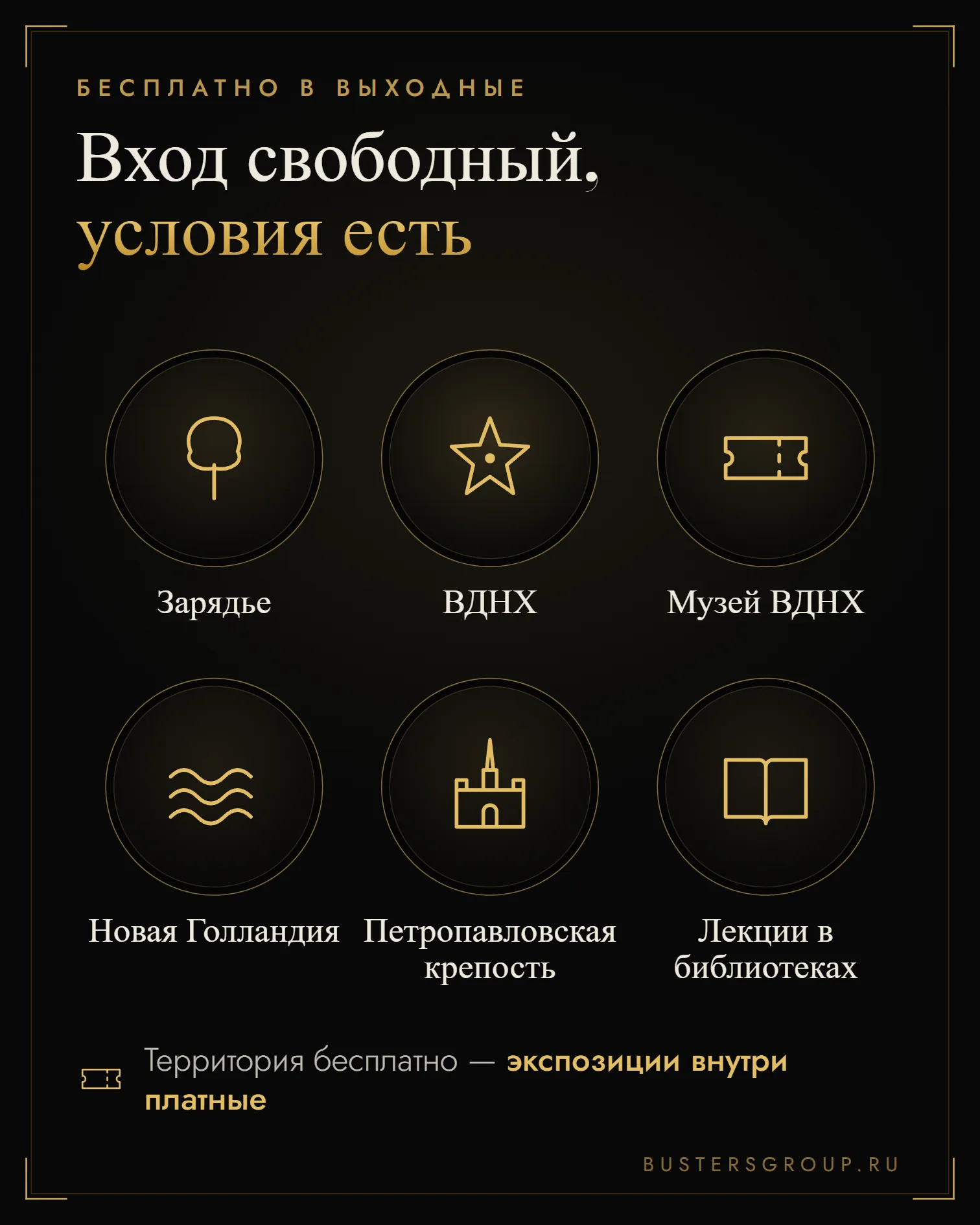 Куда сходить в выходные бесплатно: Зарядье, ВДНХ, Новая Голландия, Петропавловская крепость
