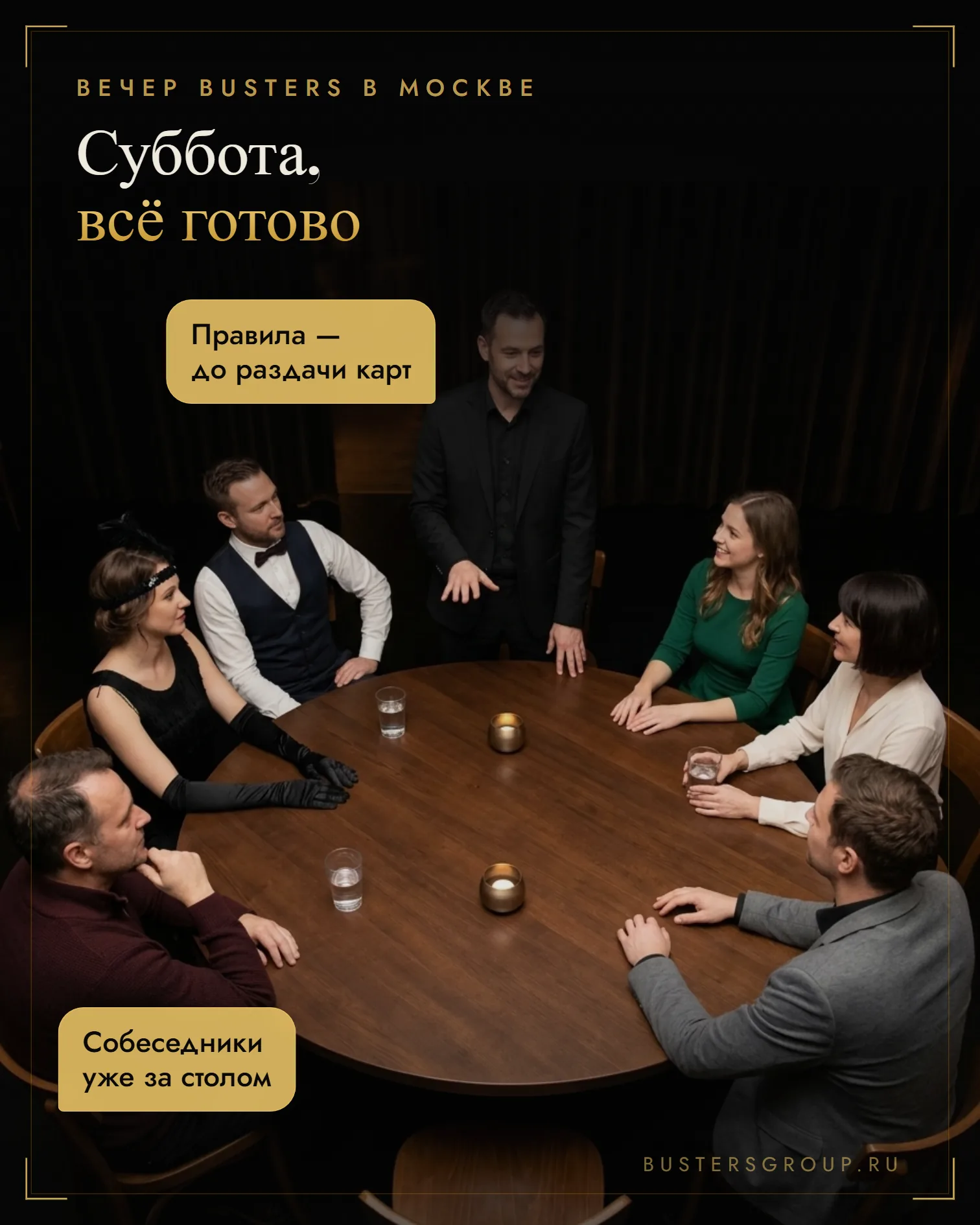 Вечер клубной мафии в Москве в субботу: ведущий объясняет гостям правила до раздачи карт