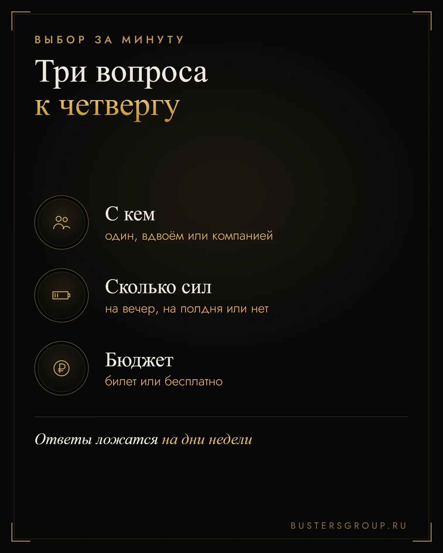 Как выбрать, куда сходить на выходных: три вопроса — с кем идти, сколько сил и какой бюджет