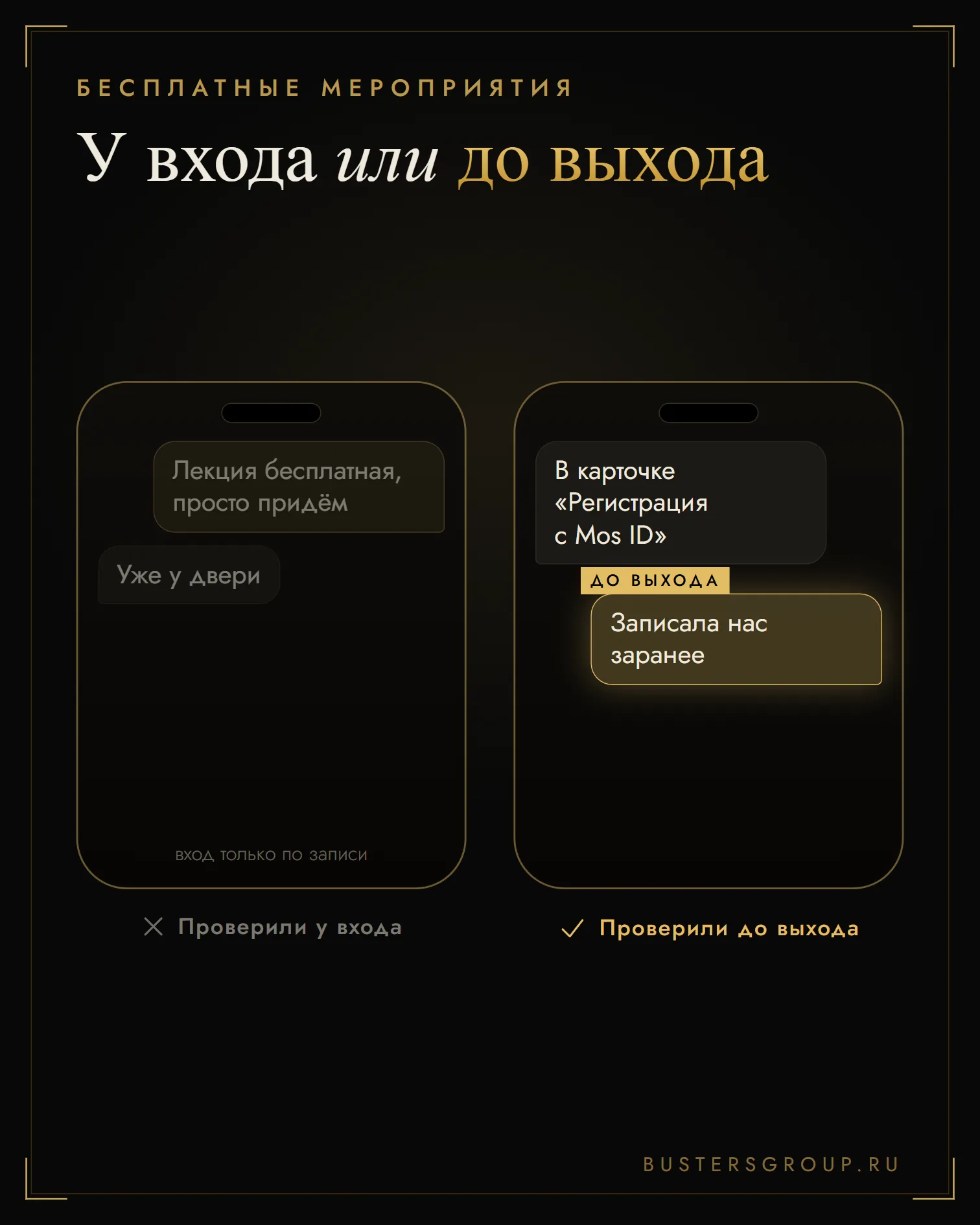 Бесплатные мероприятия в Москве с регистрацией Mos ID: запись проверяют до выхода, а не у входа