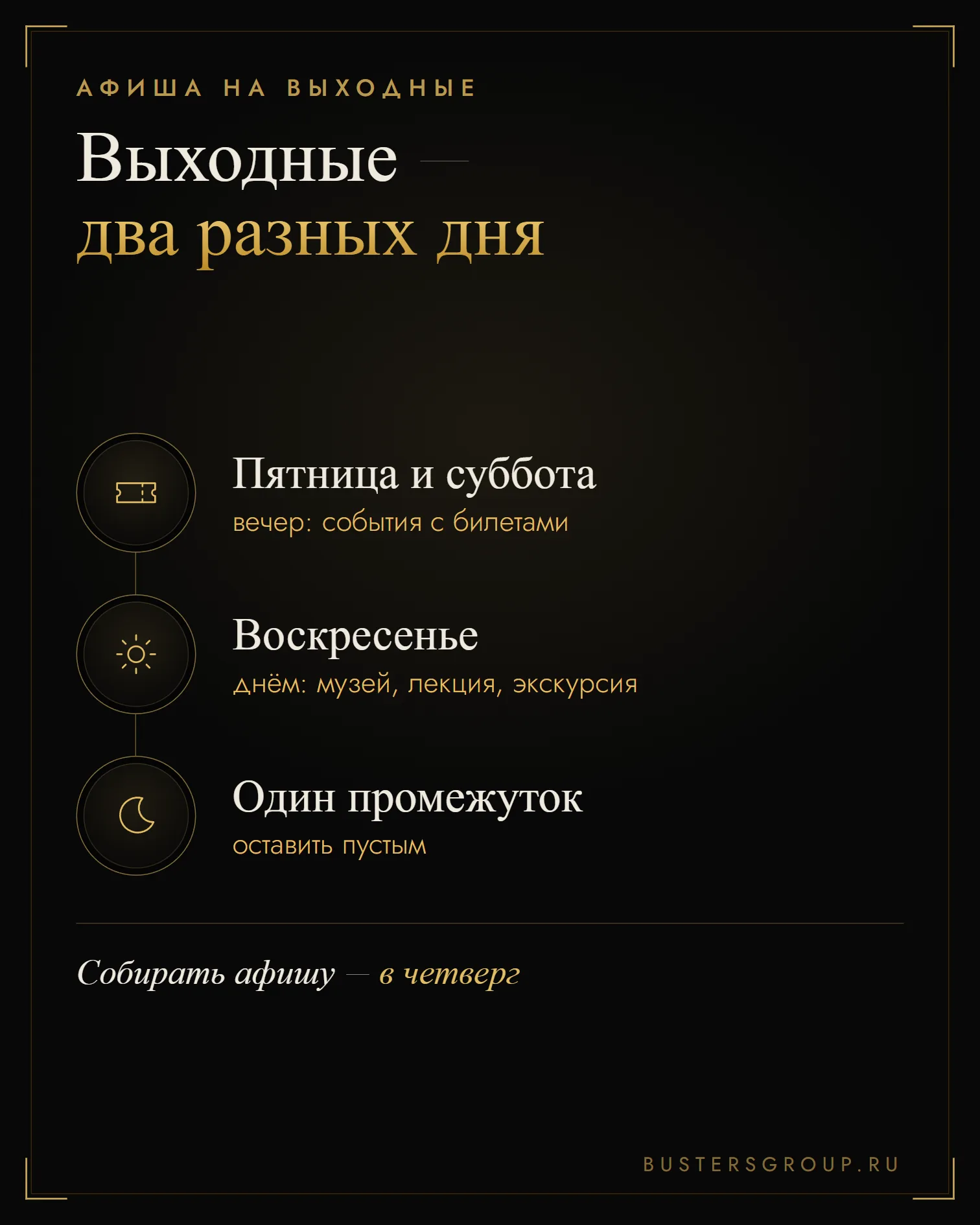 Афиша Москвы на выходные: пятница и суббота для вечерних событий, воскресенье для музеев и лекций