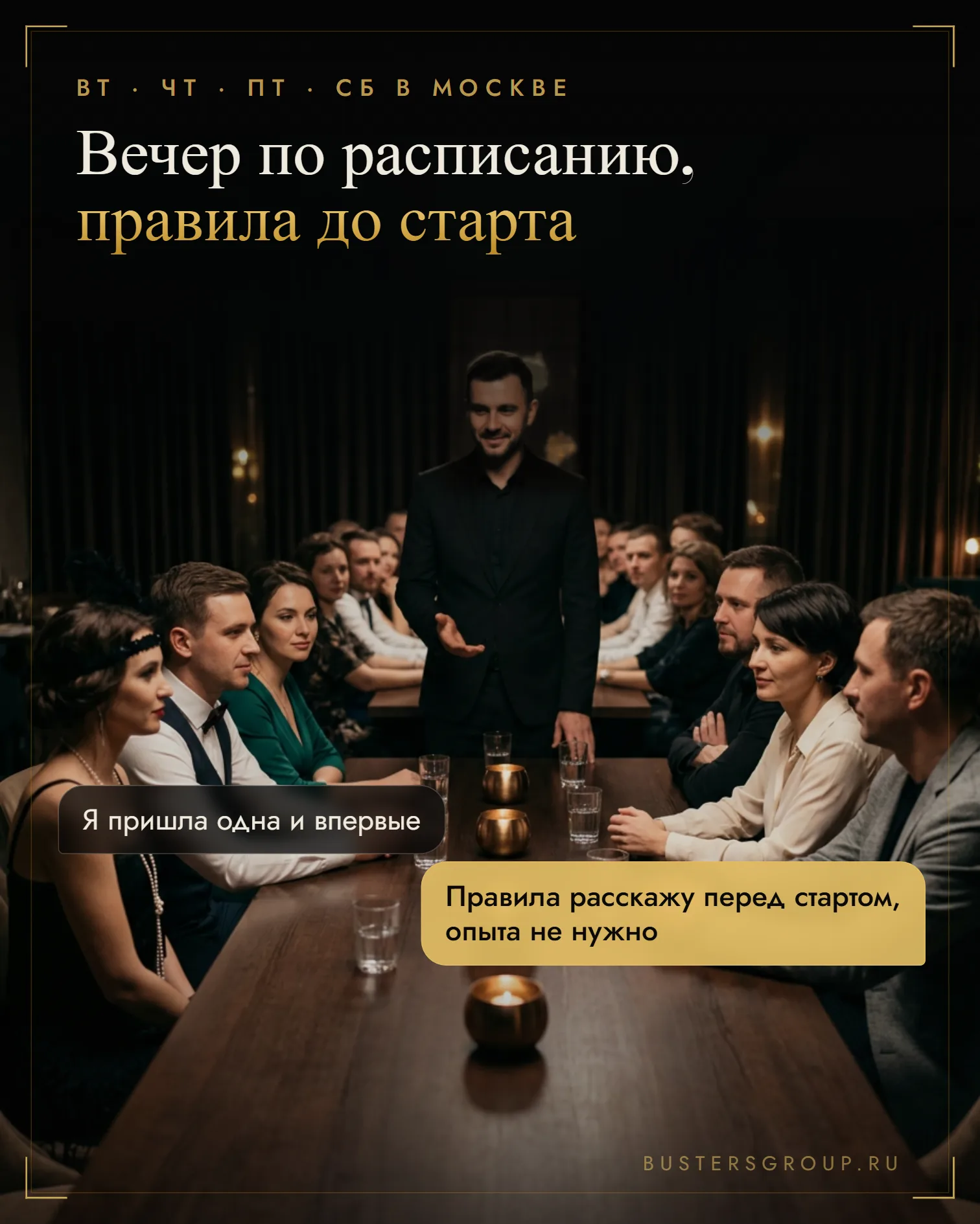 Вечер клубной мафии в Москве: ведущий объясняет гостям правила за длинным столом до начала игры