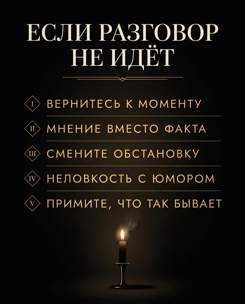 Инфографика: если разговор с девушкой не идёт — вернуться к моменту, сменить обстановку, пошутить