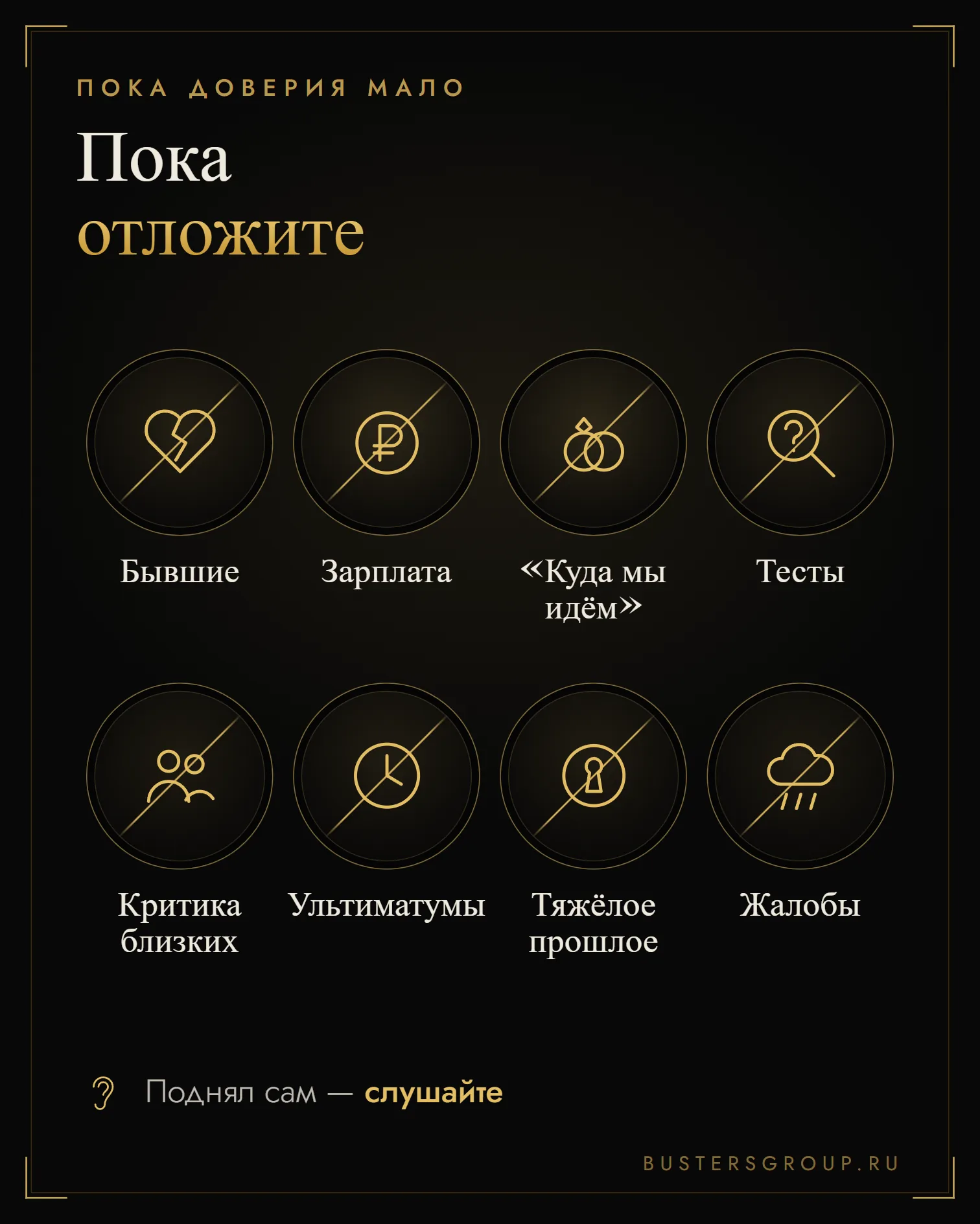 Инфографика: какие темы отложить с парнем — бывшие, зарплата, тесты, ультиматумы и жалобы