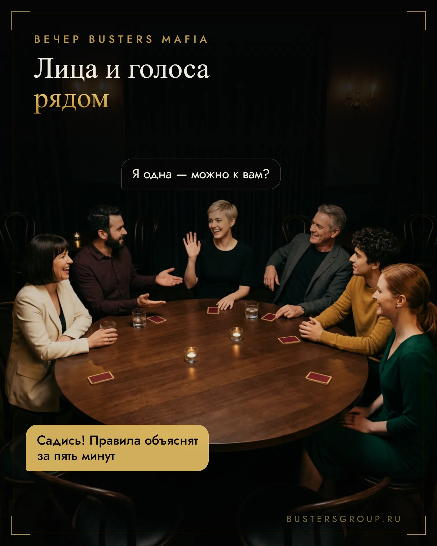 Гостья пришла одна на вечер мафии и подсаживается к игрокам за круглым столом, перед каждым карта роли