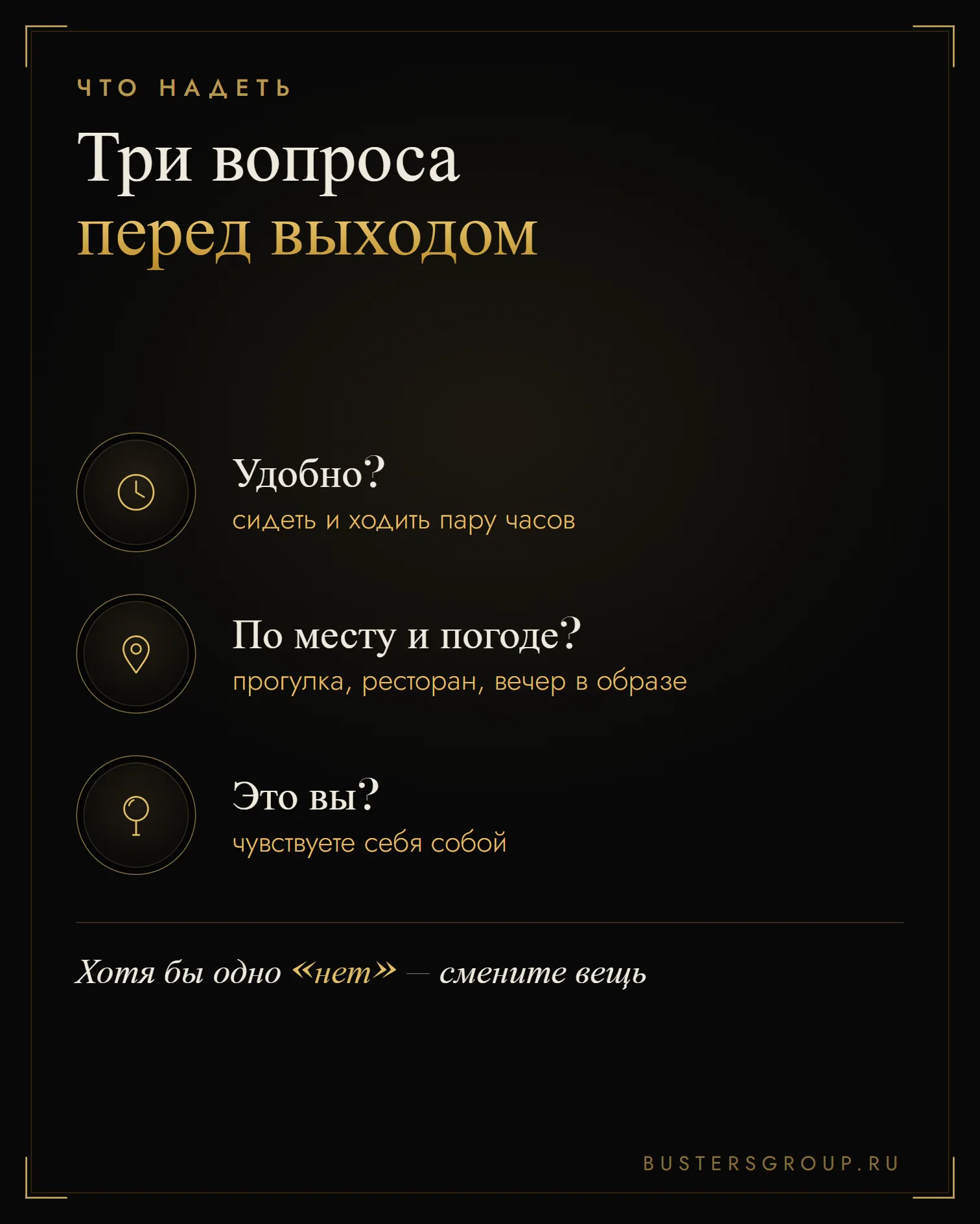 Что надеть на свидание: три вопроса — удобно ли, подходит ли месту и погоде, чувствуете ли вы себя собой