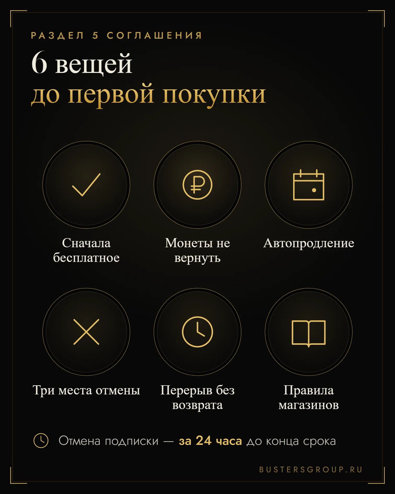 Шесть условий соглашения Табора до первой покупки: монеты не вернуть, автопродление, отмена за сутки