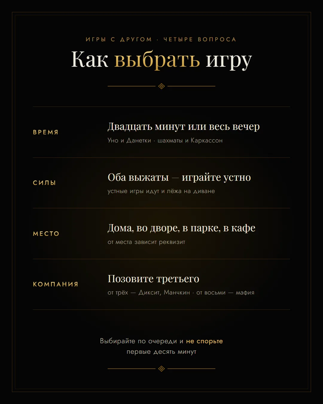 Схема: как выбрать, во что поиграть с другом, по четырём вопросам — время, силы, место и компания