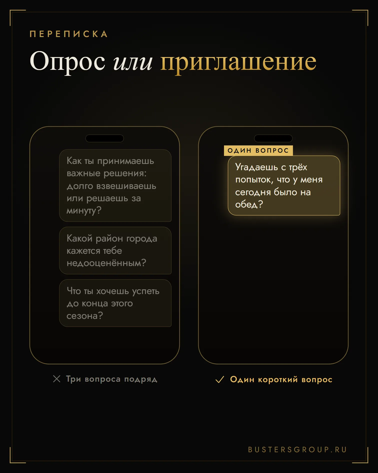 Переписка: три вопроса подряд звучат как опрос, один короткий вопрос в чате читают как приглашение