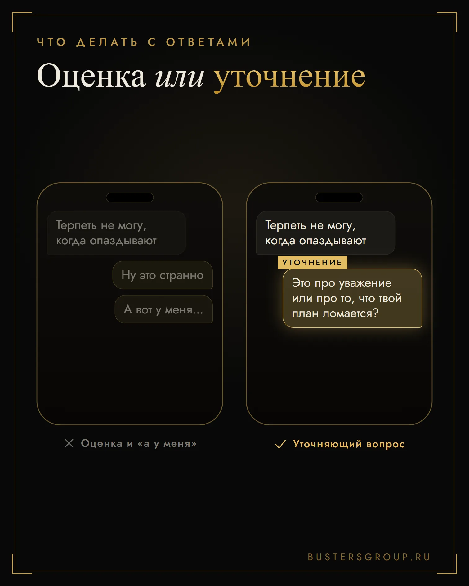 Что делать с ответами парня: вместо оценки «ну это странно» задать уточняющий вопрос