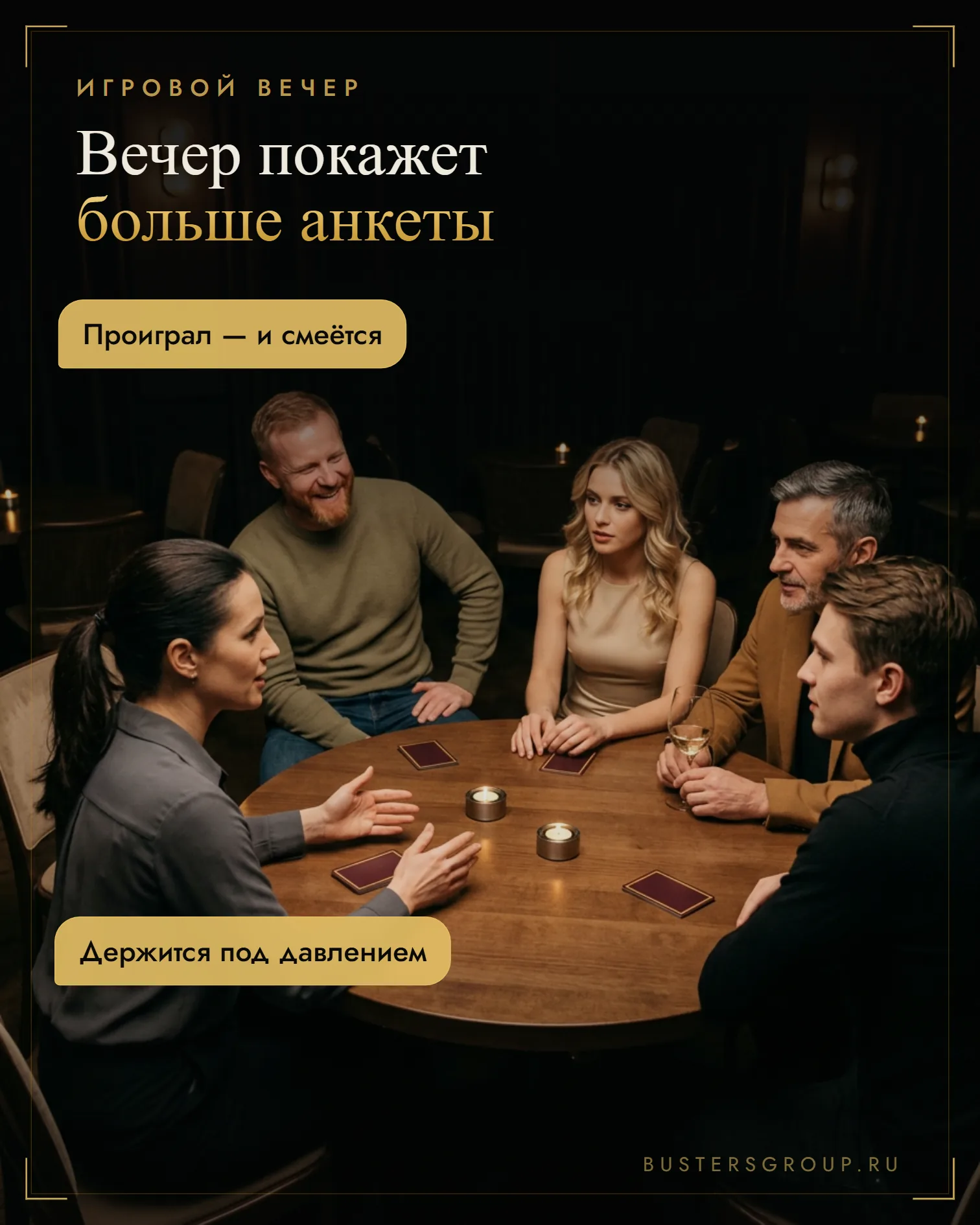 Игроки за столом мафии: женщина спокойно отвечает на подозрения, выбывший мужчина смеётся над своим проигрышем