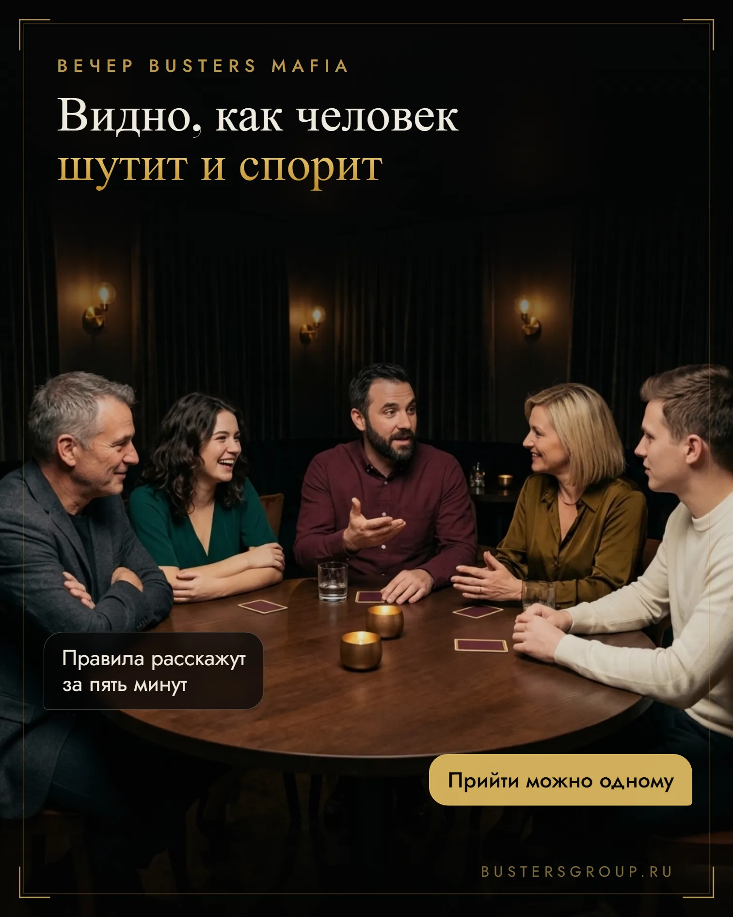 Игроки за столом на вечере клубной мафии в Москве спорят и смеются, перед каждым лежит карта роли