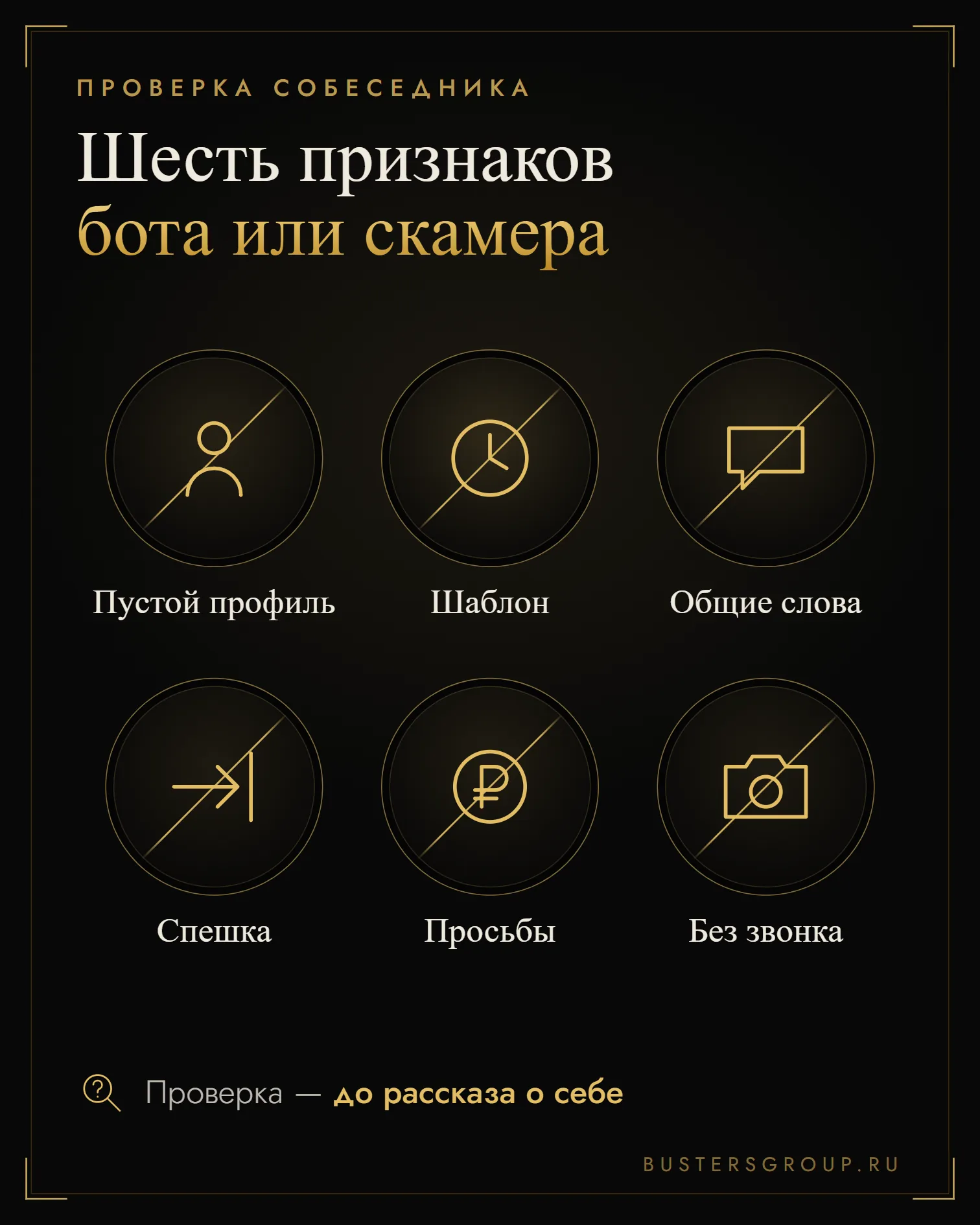 Шесть признаков бота или скамера в Telegram: пустой профиль, шаблон, спешка, просьбы, нет звонка